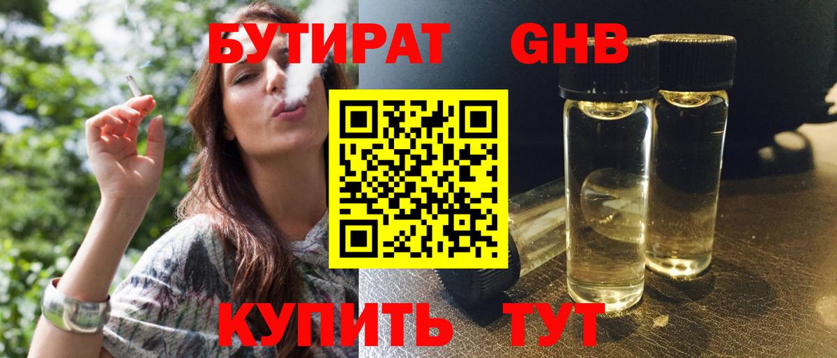 Губаха  БУТИРАТ оксибутират  Вход с VPN 