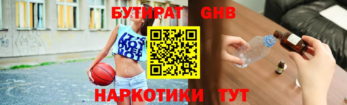 БУТИРАТ BDO Губаха
