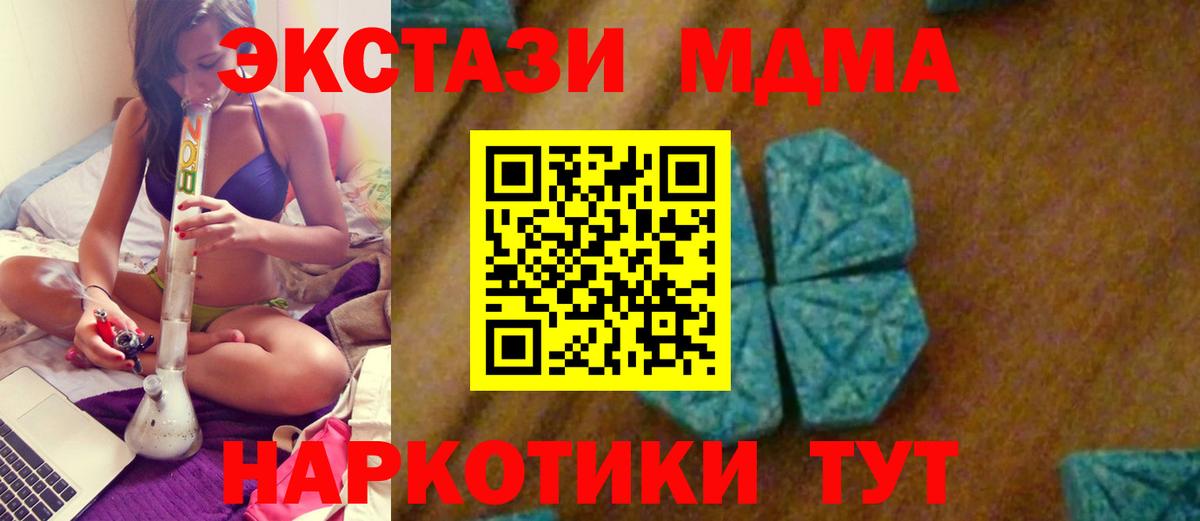 МДМА  MDMA VHQ  Вход с VPN  MDMA молли  Губаха 