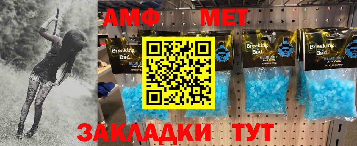 МЕТАМФЕТАМИН  Вход с VPN  Губаха  Первитин пудра 