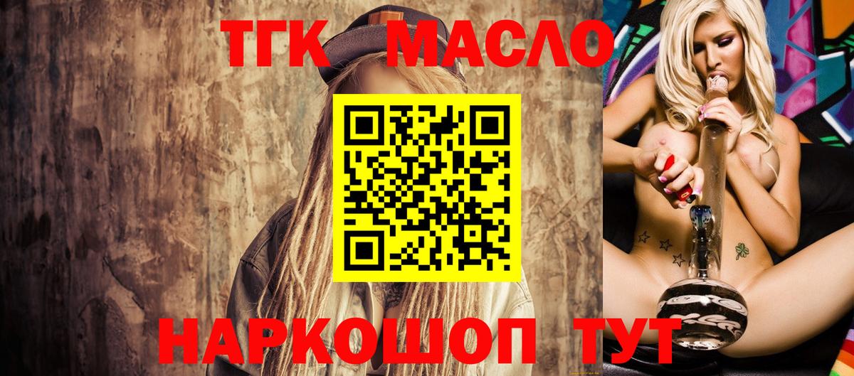 ТГК концентрат  Вход с VPN  Губаха 